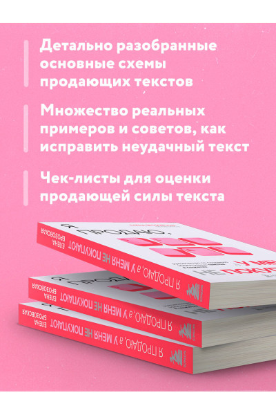 Елена Брозовская: Я продаю, а у меня не покупают. Руководство по созданию эффективных текстов в соцсетях
