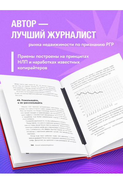 Майя Богданова: Новый нейрокопирайтинг. 99 способов влиять на людей с помощью текста