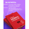 Майя Богданова: Новый нейрокопирайтинг. 99 способов влиять на людей с помощью текста