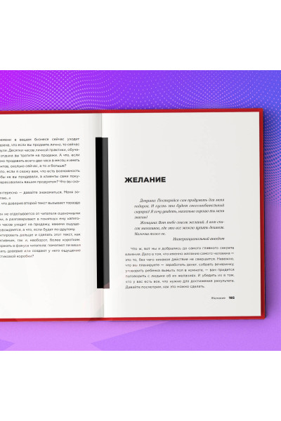 Майя Богданова: Новый нейрокопирайтинг. 99 способов влиять на людей с помощью текста