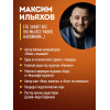 Максим Ильяхов, Родион Скрябин: Большая книга о соцсетях для предпринимателей, экспертов и блогеров