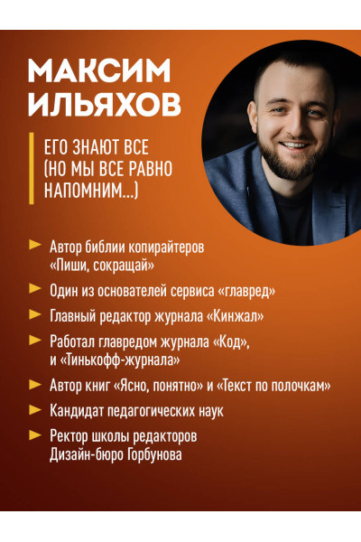 Максим Ильяхов, Родион Скрябин: Большая книга о соцсетях для предпринимателей, экспертов и блогеров