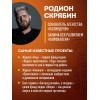 Максим Ильяхов, Родион Скрябин: Большая книга о соцсетях для предпринимателей, экспертов и блогеров