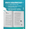 Оля Сабылинская: Из бюджета только кот 2.0