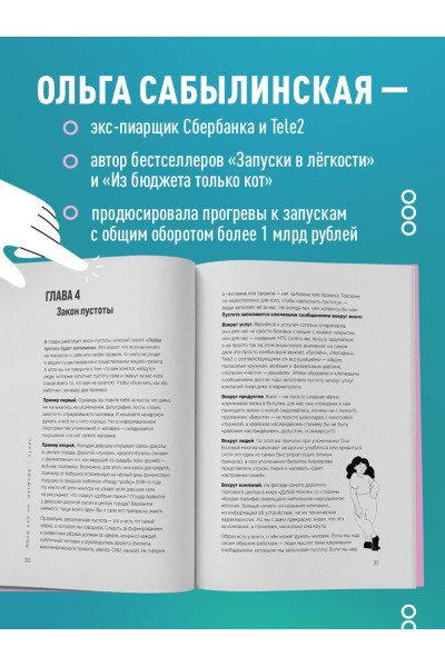 Оля Сабылинская: Из бюджета только кот 2.0