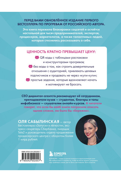 Оля Сабылинская: Из бюджета только кот 2.0