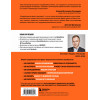 Иван Барченков: Библия интернет-маркетолога 2.0