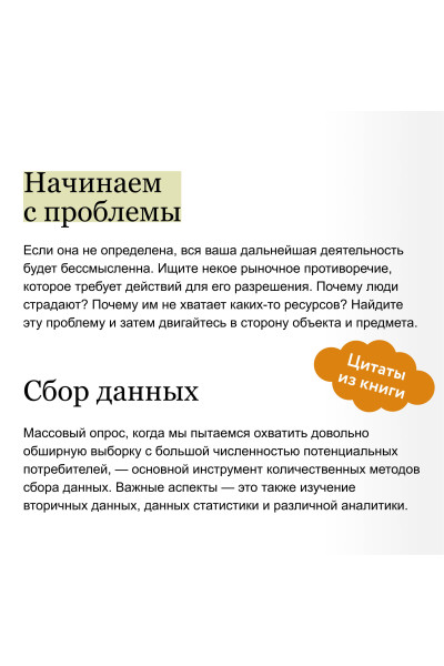 : Маркетинговые исследования на практике. Как найти аудиторию, понять ее потребности и запустить успешный продукт