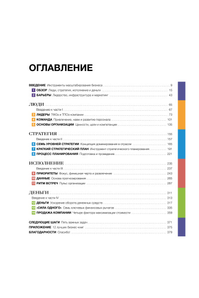 : Развитие бизнеса. Инструменты прибыльного роста, 2-е изд.