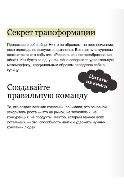 Джим Коллинз: От хорошего к великому. Почему одни компании совершают прорыв, а другие нет