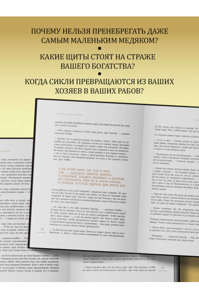 Джордж Клейсон, Айзек Нолан: Самый богатый человек в Вавилоне. О чем не сказал самый богатый человек в Вавилоне. Две книги под одной обложкой. Подарочное издание