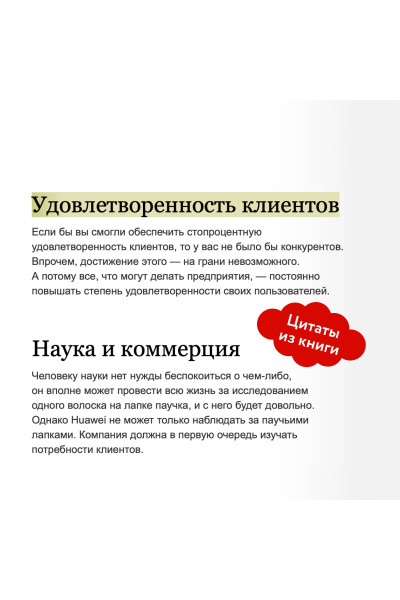 : Ценности Huawei: клиенты для бизнеса — прежде всего