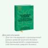 : Устойчивое развитие. Как обеспечивать рост бизнеса и создавать долгосрочные ценности