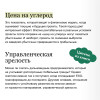 : Устойчивое развитие. Как обеспечивать рост бизнеса и создавать долгосрочные ценности