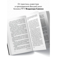 Правило богатства № 1 – личный финансовый план