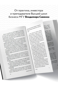 Правило богатства № 1 – личный финансовый план
