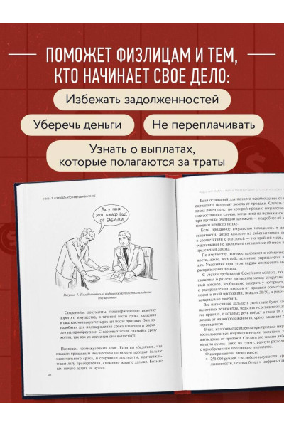Евгения Цанова: Как приручить налоги. Путеводитель по миру налогов для тех, кто зарабатывает, тратит и планирует открыть малый бизнес