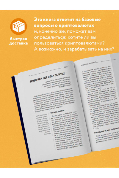 : Криптовалюты. Знания, которые не займут много места