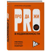 Анжелика Альшаева: PRO-продажи в недвижимости. Система, которая работает