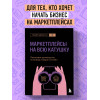 Майя Драган: Маркетплейсы на всю катушку. Пошаговое руководство по выводу товара в онлайн
