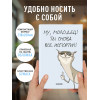 Ты снова все испортил! Ежедневник недатированный (А5, 72 л.)