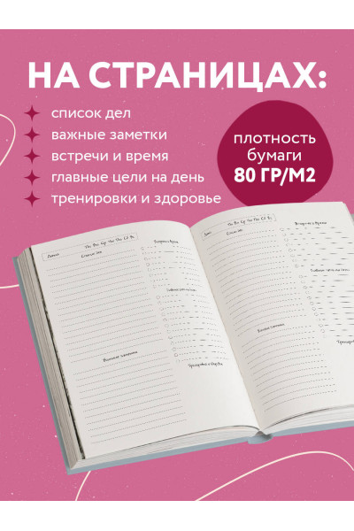 Покажи, в каком месте я интересовался твоим мнением. Ежедневник недатированный (А5, 72 л.)