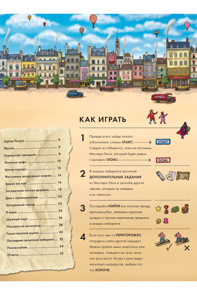 Хиро Камигаки: Детектив Пьер распутывает дело. В поисках похищенного лабиринта