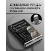 Сунь-цзы, Конфуций, Лао-цзы: Искусство войны. Беседы и суждения. Дао дэ цзин. Три главные книги восточной мудрости