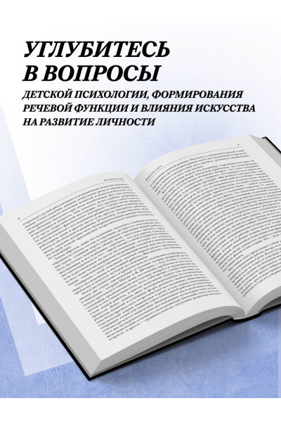 Лев Выготский: Лев Выготский. Мышление и речь, Психология искусства, Вопросы детской психологии
