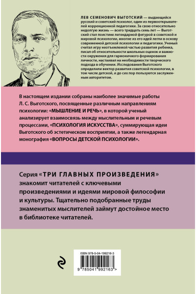 Лев Выготский: Лев Выготский. Мышление и речь. Психология искусства. Вопросы детской психологии
