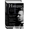 Фридрих Ницше: Фридрих Ницше. По ту сторону добра и зла, Человеческое слишком человеческое, Так говорил Заратустра