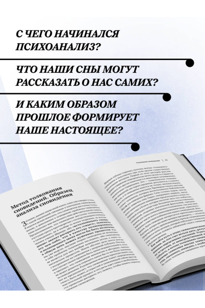 Зигмунд Фрейд: Зигмунд Фрейд. Психопатология обыденной жизни. Толкование сновидений. Пять лекций о психоанализе
