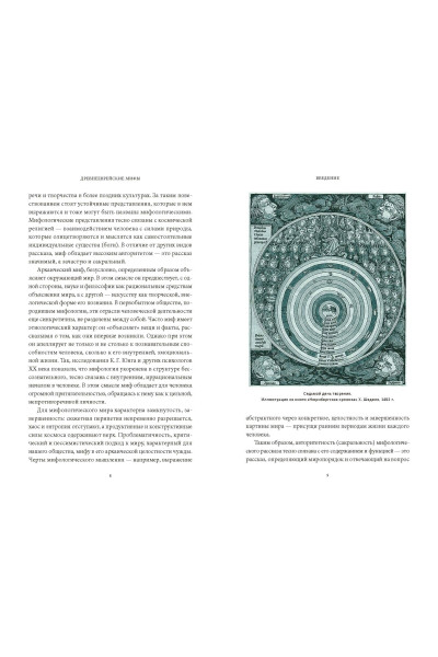 : Древнееврейские мифы. От Левиафана и богини Ашеры до разбитых скрижалей и Иова