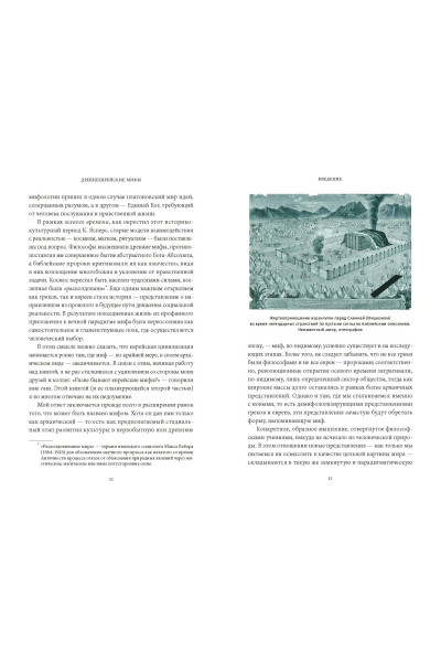 : Древнееврейские мифы. От Левиафана и богини Ашеры до разбитых скрижалей и Иова