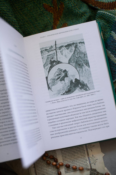 : Древнееврейские мифы. От Левиафана и богини Ашеры до разбитых скрижалей и Иова