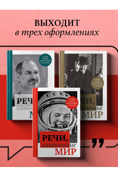 : Речи, изменившие мир (Гагарин)