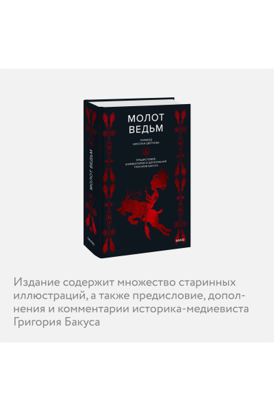 : Молот ведьм