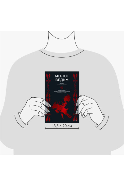 : Молот ведьм