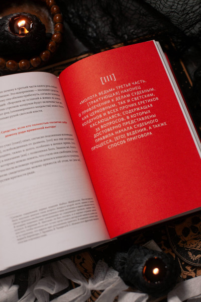 : Молот ведьм