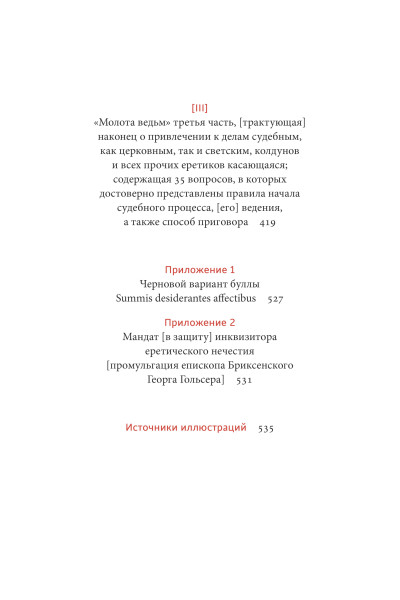 : Молот ведьм