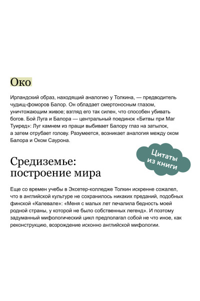 : Мифология Толкина. От эльфов и хоббитов до Нуменора и Ока Саурона