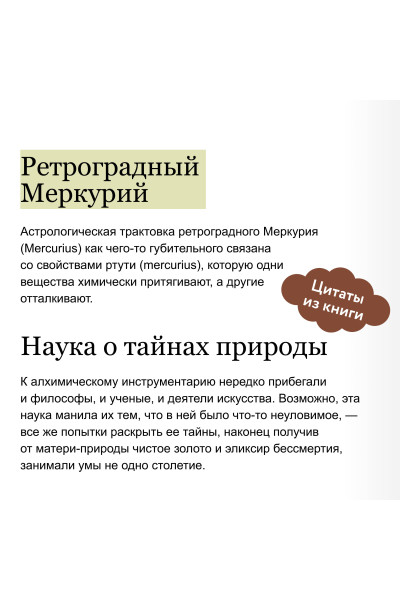 : Искусство алхимии. От философского камня и эликсира бессмертия до пятого элемента и магии книгоиздания