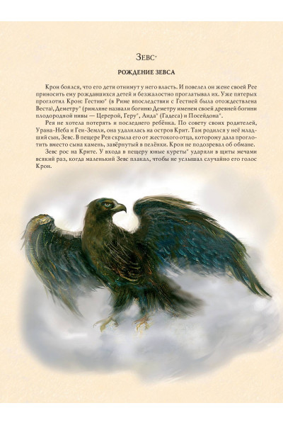 Н.А. Кун: Мифы Древней Греции (мел.) (ил. А. Власовой)