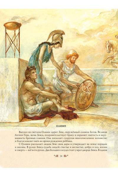 Н.А. Кун: Мифы Древней Греции (мел.) (ил. А. Власовой)