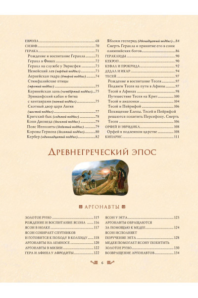 Н.А. Кун: Мифы Древней Греции (мел.) (ил. А. Власовой)