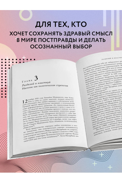 Ник Чизмен, Брайан Клаас: Как почти честно выиграть выборы