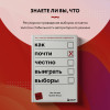 Ник Чизмен, Брайан Клаас: Как почти честно выиграть выборы