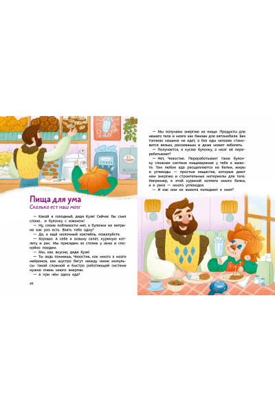 : Как устроен мозг. Детская энциклопедия (Чевостик) (Paperback)