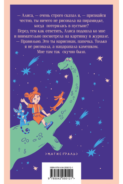 Кир Булычев: Девочка, с которой ничего не случится