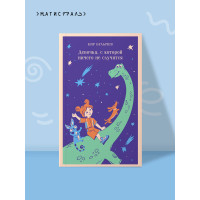 Девочка, с которой ничего не случится